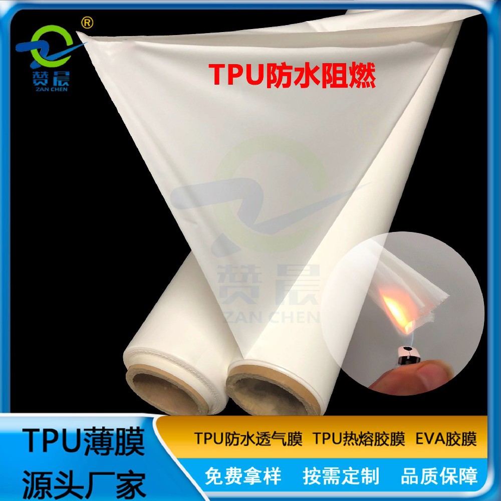 TPU阻燃薄膜黑色防水透气薄膜乳白色tpu膜可定制   赞晨