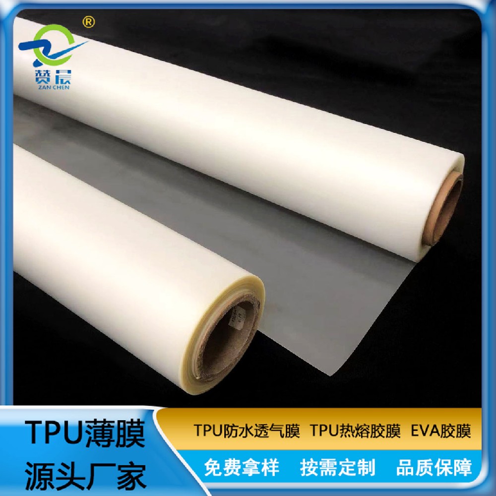 TPU膜生产厂家雾面tpu环保薄膜厚0.2mm防水透气膜现货