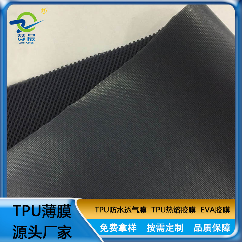 TPU热熔胶贴合粘合网布贴合专用低温胶膜功能薄膜厂家直销