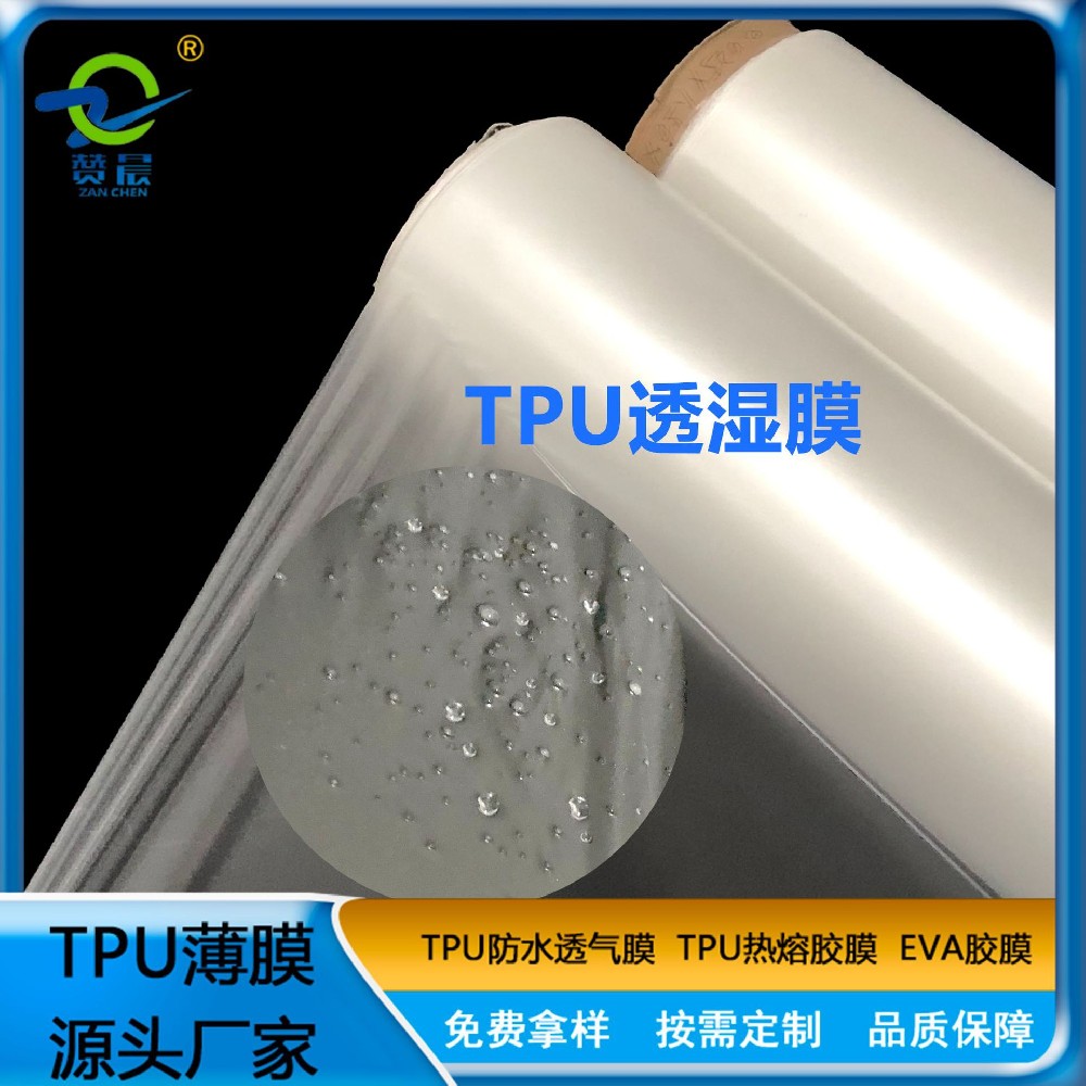 透湿膜TPU防水透气膜复合功能面料隔尿床tpu功能薄膜可定制