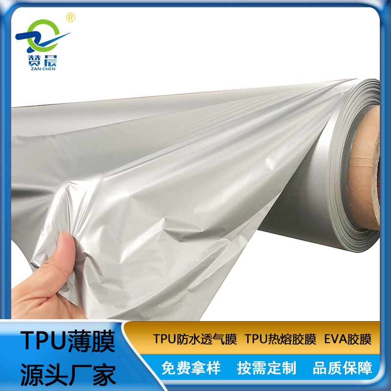 TPU薄膜生产厂家 银色防水透气薄膜复合布料专用tpu膜免费取样
