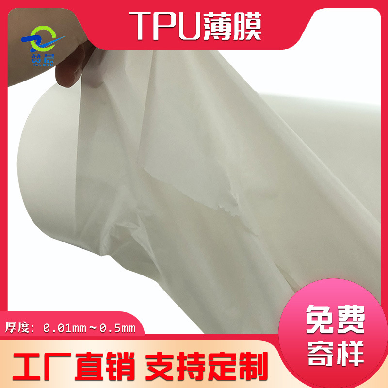 赞晨tpu防水透气膜医疗用品复合布料贴合膜透湿膜厂家直供